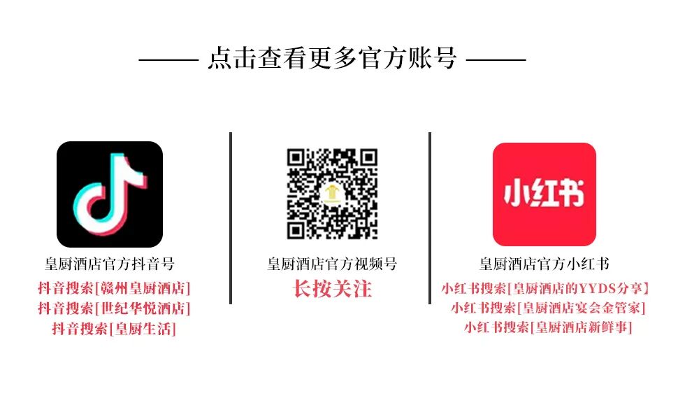 皇厨酒店企业宣传片 · 配图 21