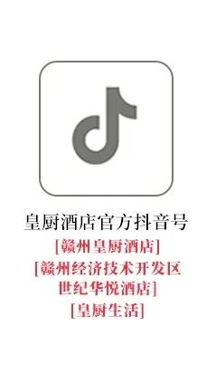 皇厨酒店与赣州职业技术学院校企合作 · 配图 14