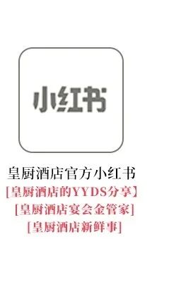 皇厨酒店国庆 75 周年主题活动 · 配图 19